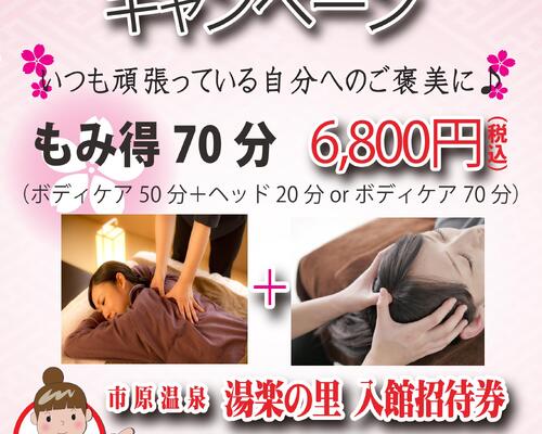 市原R6年3月イベント 