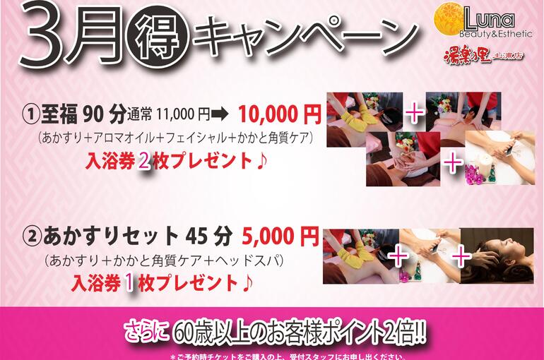土浦R6年３月イベント(横)