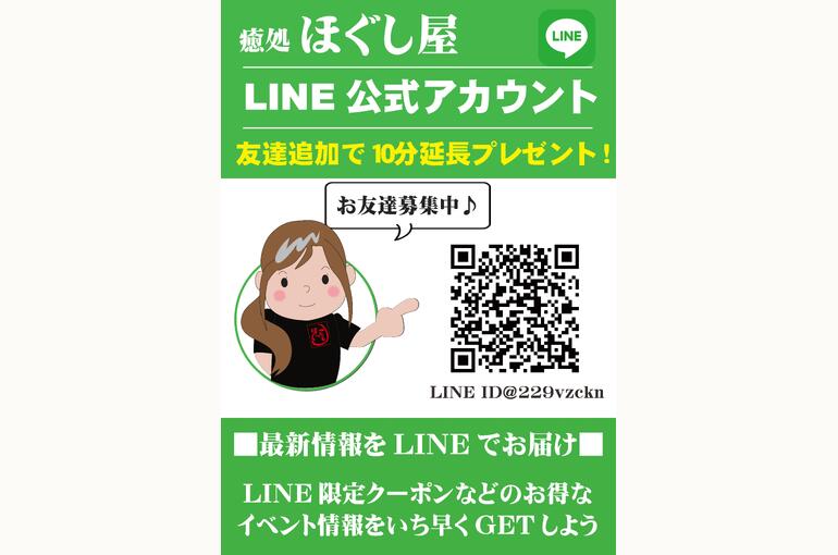 市原2022年9月～LINE登録で10分