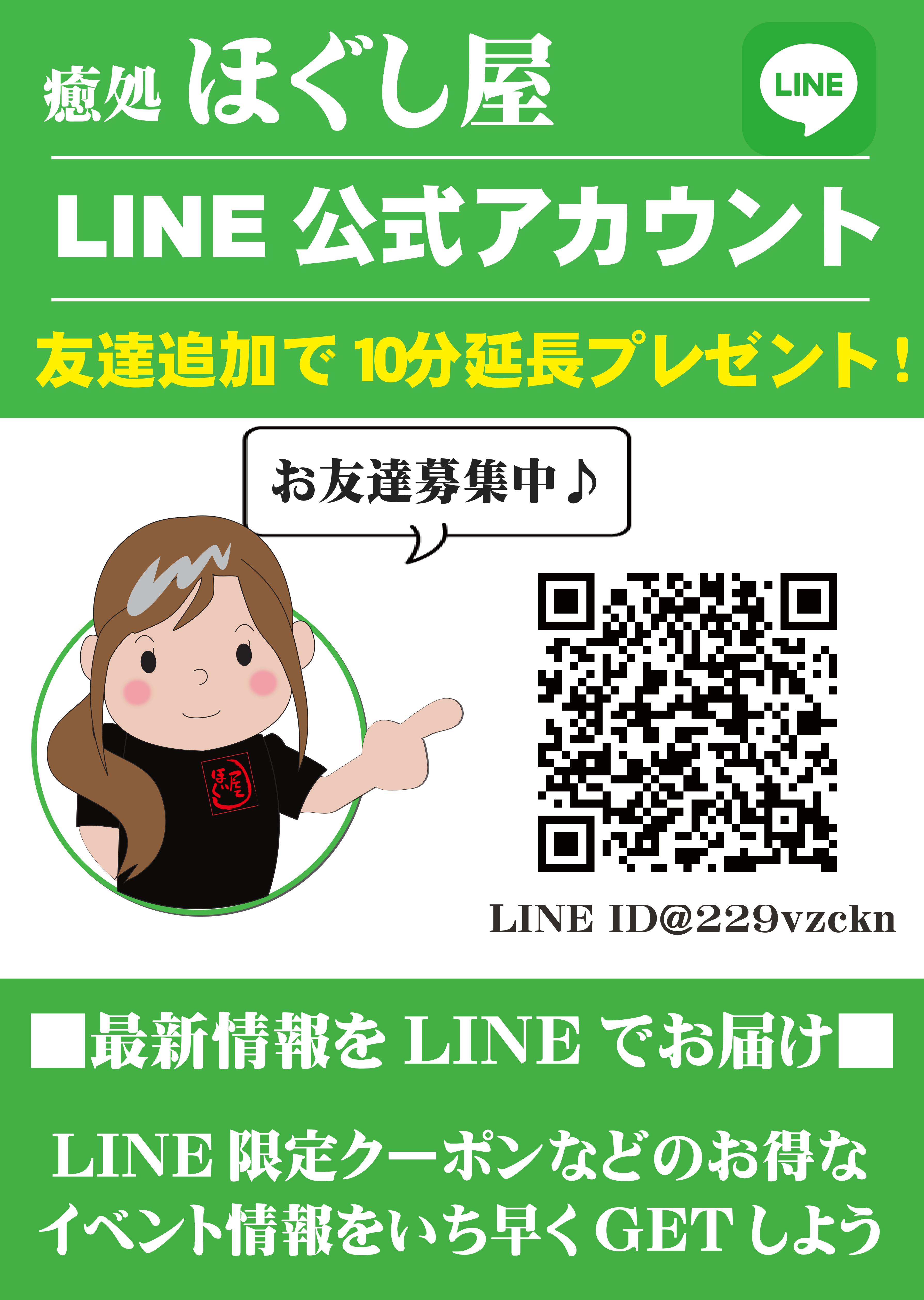 市原2022年9月～LINE登録で10分