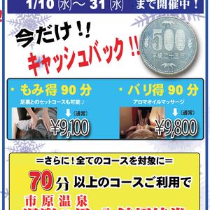 市原2024年1月イベント♪